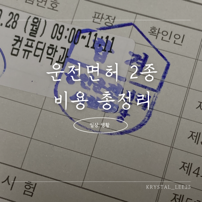 용인 운전면허 시험장 안전교육부터 학과시험까지 한 번에 | 청룡 자동차 운전학원 등록| 총 ....