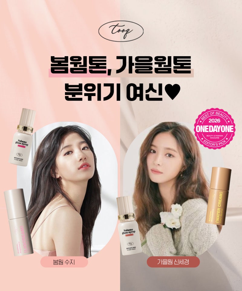 [올리브영/올영세일 추천] 투크 블러셔&립틴트로 봄웜톤, 가을웜톤 분위기 여신♥