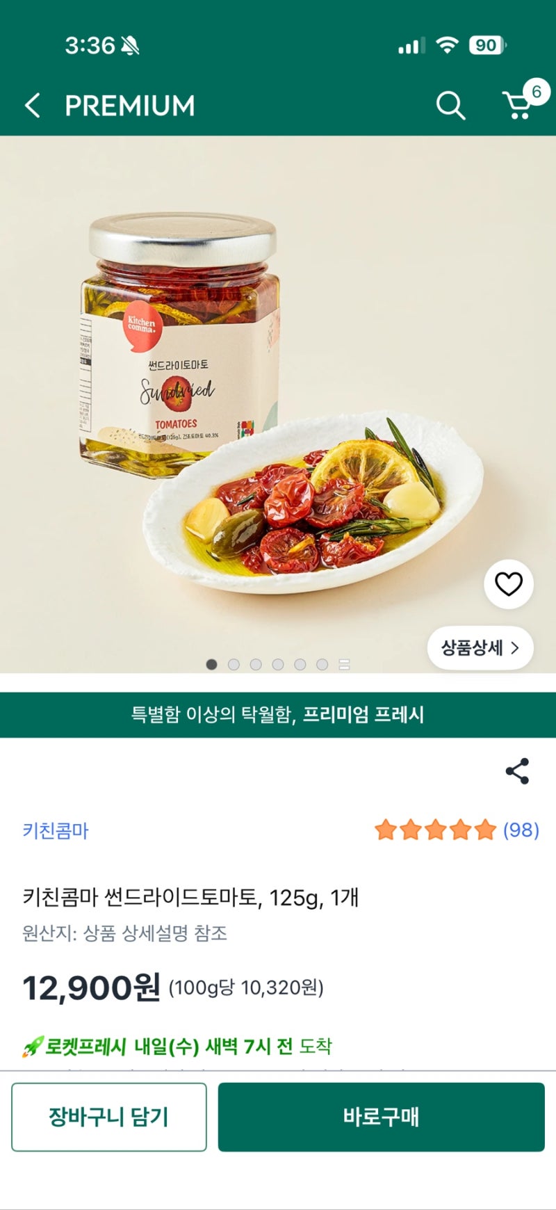 키친콤마 썬드라이토마토 재구매 후기｜샌드위치부터 연어 파피요트까지 활용도 최고