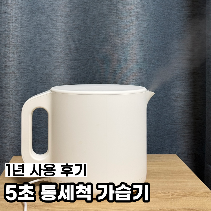엔퍼센트 가습기 5초 통세척 후기 | 간편한 대용량 가습기 추천