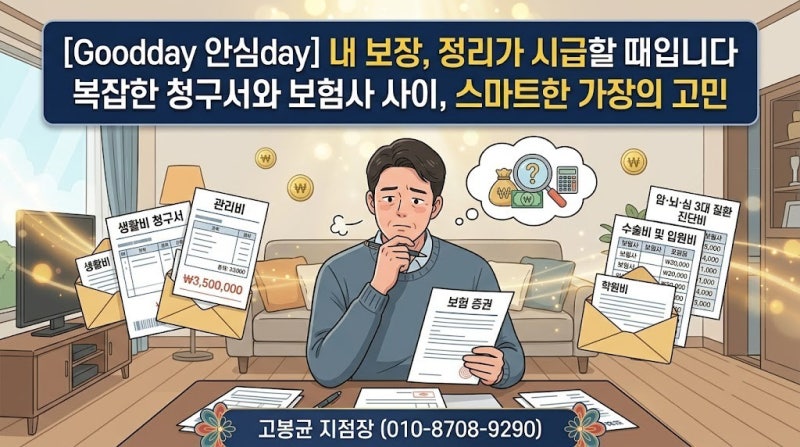 제목: "돈 없어서 보험 해지합니다"라는 분들에게 드리는 진심 (여유가 없을수록 보험이 필요....