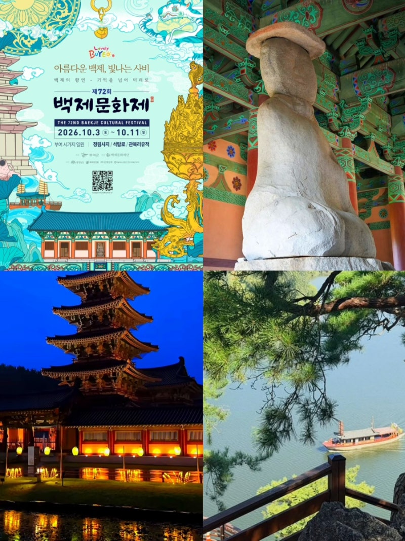 Recommended Autumn Travel in Korea: Baekje Cultural Festival, Chungnam Outing, Buyeo Must-Visit Places: Busosanseong Fortress, Gungnamji Pond