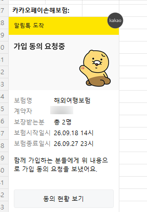 카카오페이손해보험 여행자보험｜'내돈내산' 유럽/이탈리아 여행 사고 없이 귀국하고 안전....