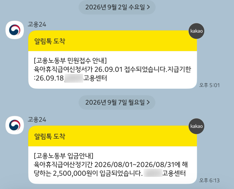 [보육교사 육아휴직_신청방법과 급여] 직접 신청해본 후기
