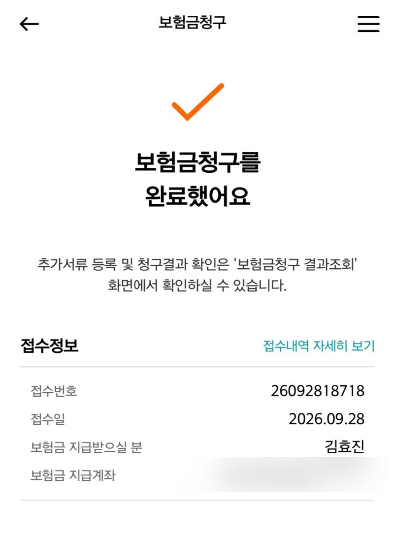 군인 단체보험 | 군인가족 출산(자분/제왕) 보험금 청구하는 법 • 준비서류.ᐟ
