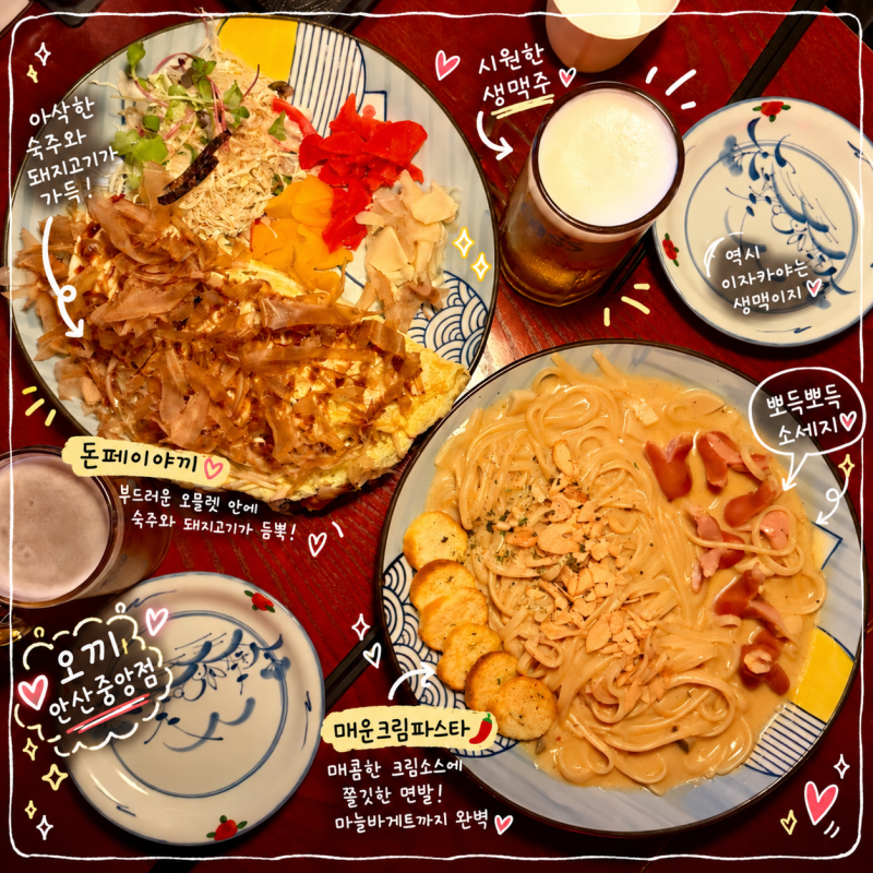 안산중앙동술집 '오끼 안산중앙점' 분위기 좋은 안산 이자카야 데이트 맛집 추천