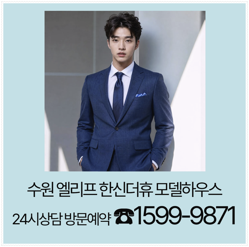 수원 엘리프 한신더휴 모델하우스 24시상담 방문예약 당수지구 당수동 미분양 아파트 줍줍 ....
