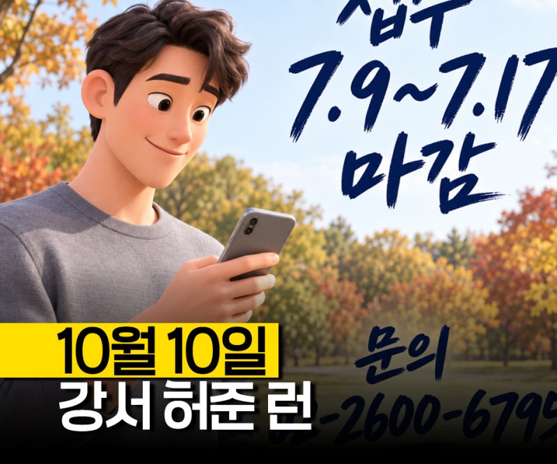 2026 강서허준런 서울식물원 초지원에서 출발