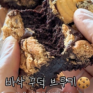 재료 딱 2가지 에어프라이어 간식 초코 브라우니 쿠키 만들기