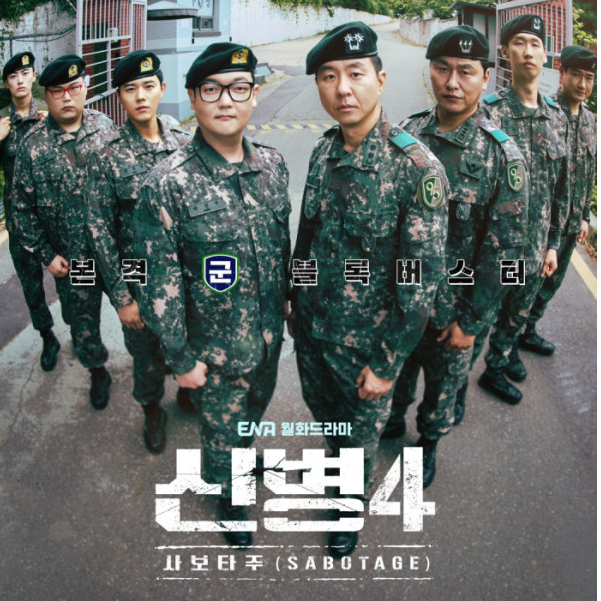 "신병4 보려고 들어왔다가..." 뜻밖에 이전 시즌까지 정주행 터진 현재 상황