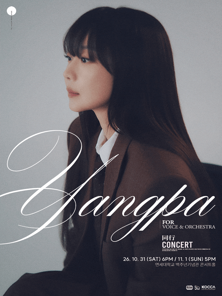 2026 양파 콘서트 동행 총정리 | 오케스트라 공연 일정·티켓 가격·예매·연세대 백주년기념관