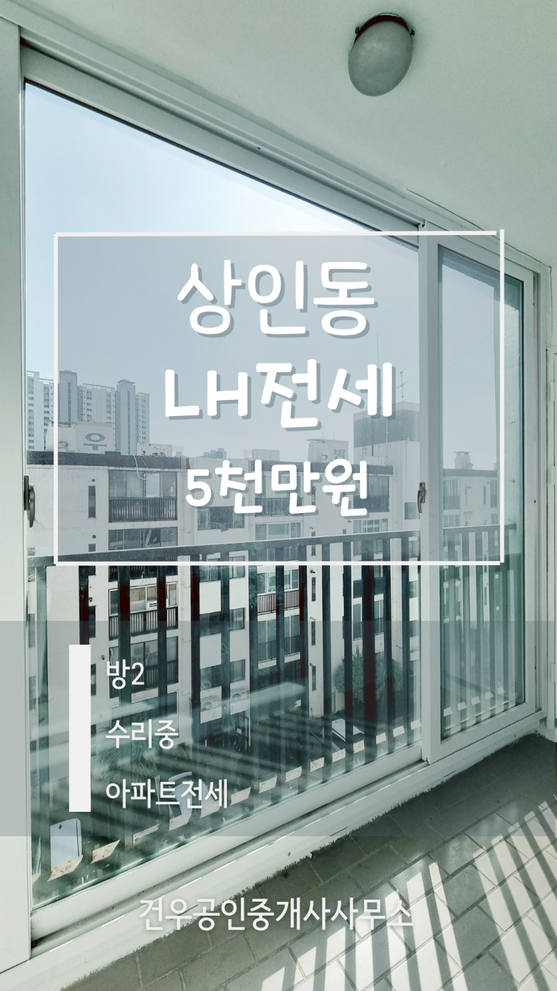[대구 LH전세] [대구HUG전세][대구버팀목전세]상인동 5천만원 아파트｜리모델링 정비·남향·전....