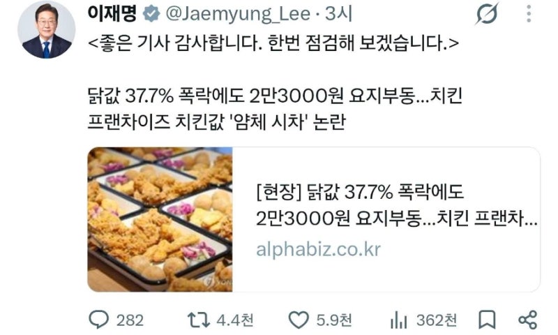 대통령이 치킨값을 살피는 나라