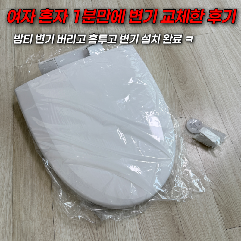 교체하기 쉬운 변기 커버 추천 홈투고 무소음 변기커버