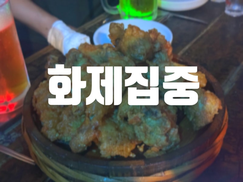 화제집중 | 제주 노형에서 도민들만 가는 치킨 맛집
