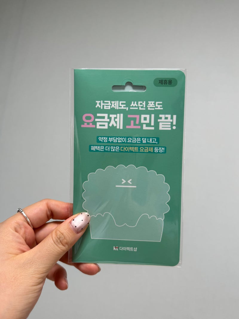 LG U+ 너겟에서 KT 요고49로 번호이동｜토스 혜택 데이터 무제한 요금제 후기