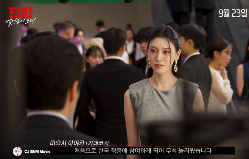 타짜4 미요시 아야카 누구? 변요한과 파격 노출 연기→“20살까지 아빠와 목욕” 과거 발언 ....