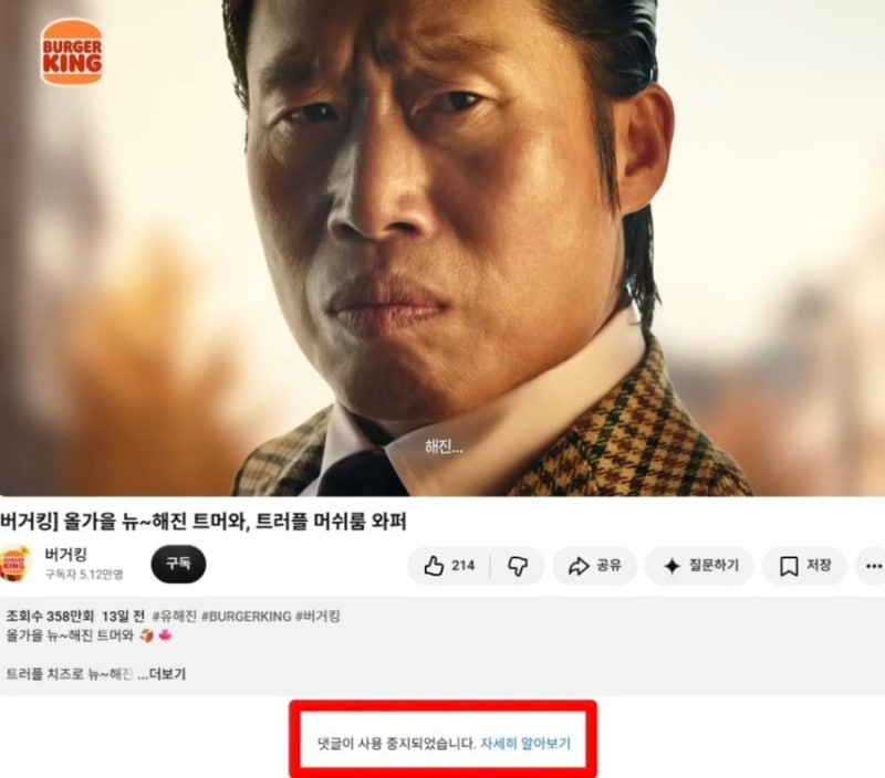 “광고까지 왜?” 유해진 ‘암살자(들)’ 논란에 버거킹 댓글창 닫혔다… 온라인 반응은