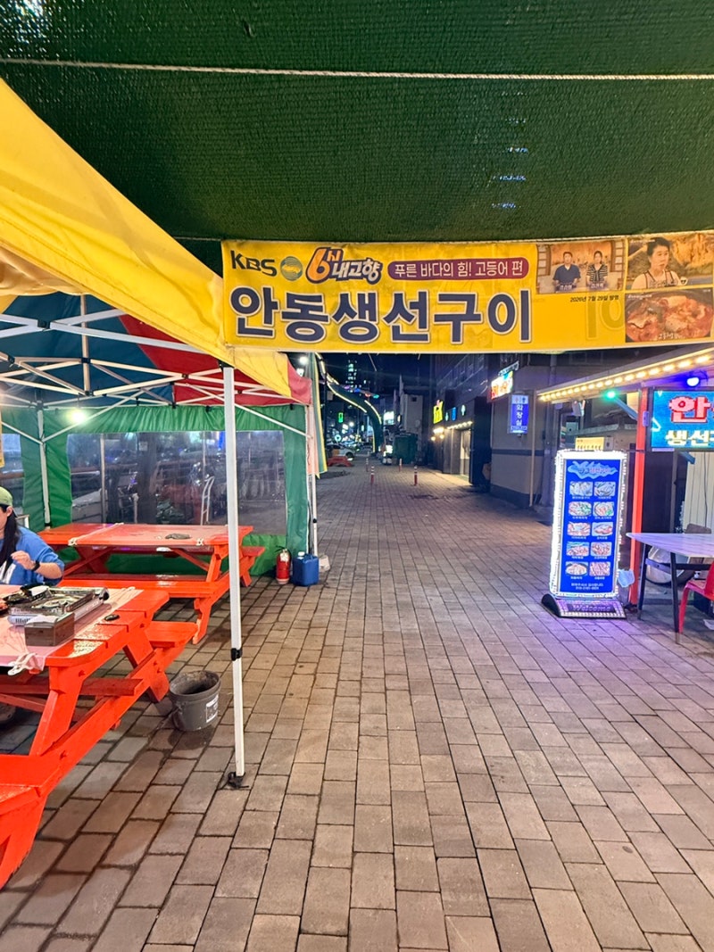 울진 현지인 맛집 추천 죽변항 안동생선구이