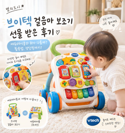 7개월 아기 장난감 브이텍 걸음마 보행기 선물 후기