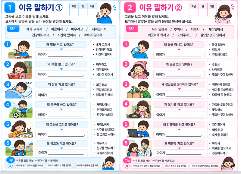 언어발달지연/장애 아동_ "왜" 중재방법과 워크북 예시