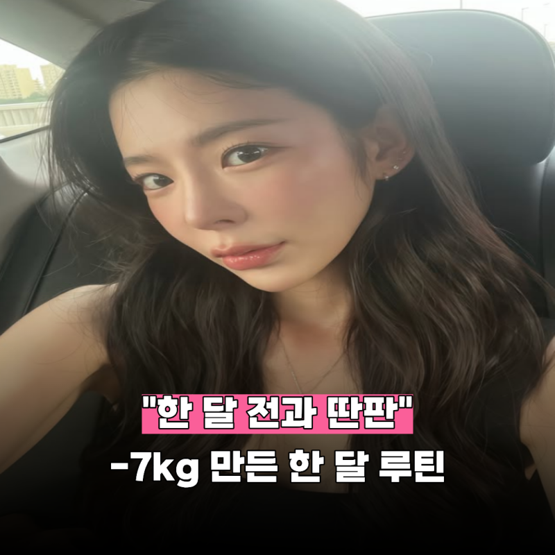 "성형이 아니었다고?" 한 달 만에 7kg 감량, 뼈말라 여신 장재인 다이어트 관리 비결 공개