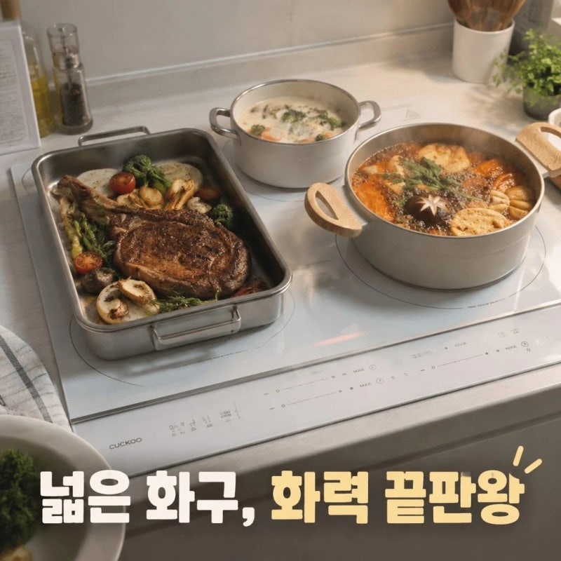 쿠쿠 AI 트리플 프리존 인덕션 CIR-JS301FW 3구 화이트 화력 비교