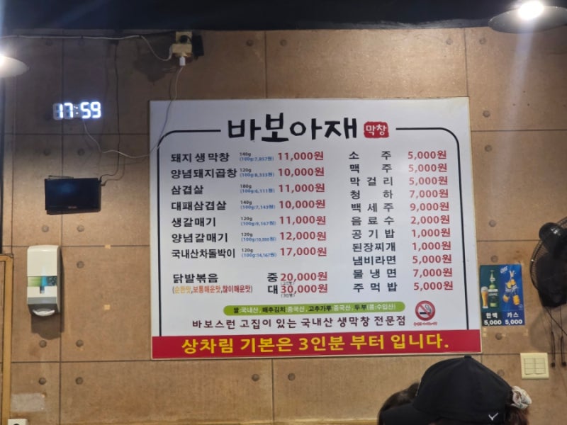 [대구 북구 맛집] 동천동 고기집 '바보아재막창' 과일숙성 막창과 양념갈매기살 솔직 후기! (....