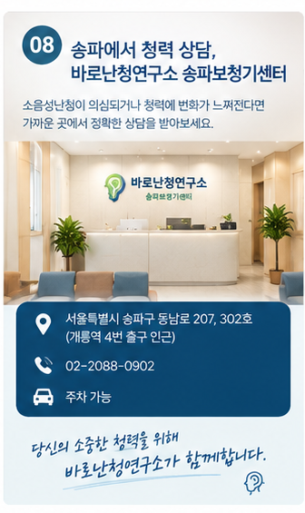소음성난청, 귀가 보내는 신호를 놓치지 마세요