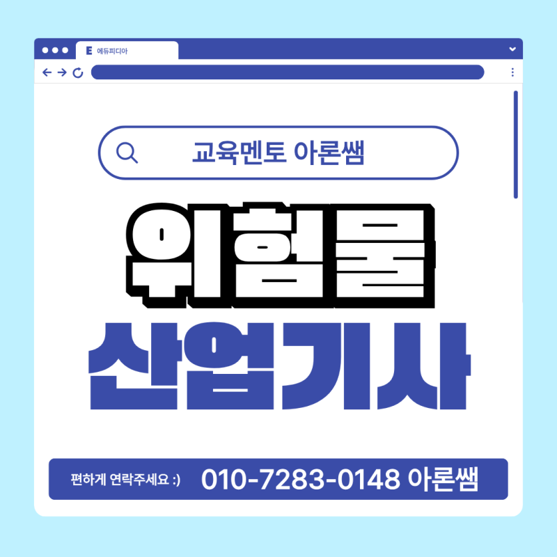 위험물산업기사 응시자격 15주만에 준비하고 정유사 취업 준비한 후기