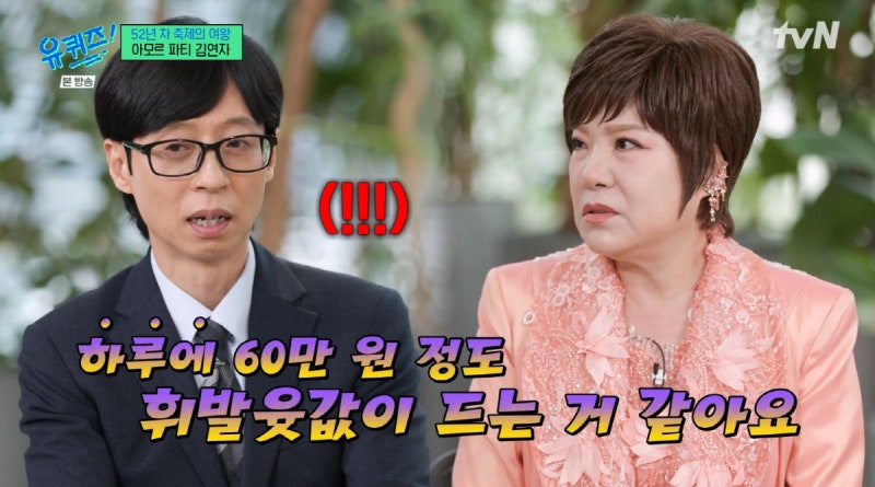 "하루 기름값만 60만 원?!" 데뷔 52년 차 김연자가 대학 축제를 싹 쓸어버린 진짜 이유 (ft. 유퀴....