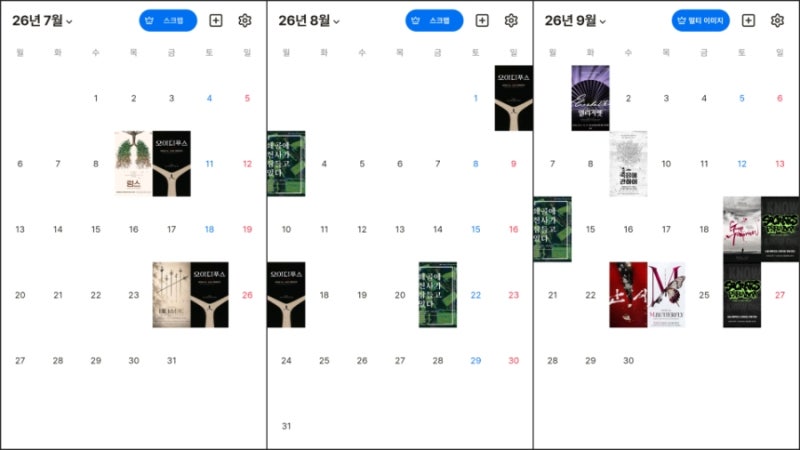 26년도 3분기 관극 일기