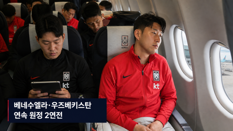 손흥민, 차범근 넘어설까…대패 후폭풍 속 원정 2연전 시작된다