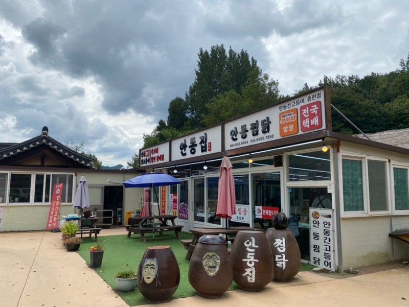 안동 하회마을 맛집 안동찜닭 고등어구이를 한번에 먹을 수 있는 안동집