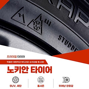 노키안타이어 어떤 브랜드인가?