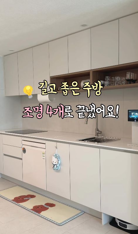30평 길고 좁은 주방 조명, 이렇게 나눴어요