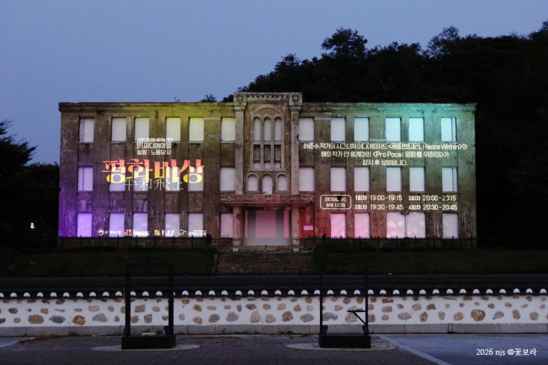 鉄原の観光スポット：鉄原歴史文化公園 / 労働党舎平和飛翔メディアアート日程