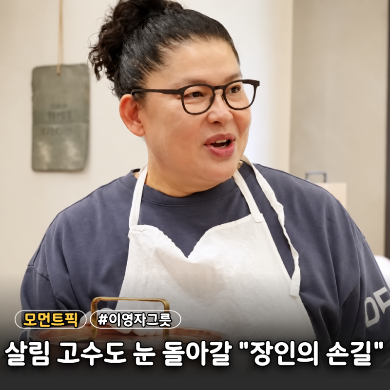 "명품백 대신 이걸 샀어요" 이영자 세컨하우스 가득 채운 주방 애정템 그릇 추천