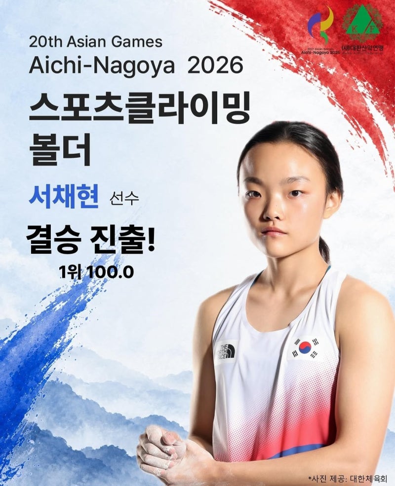 클라이밍 국가대표 서채현 프로필·데뷔·고향·대학·리드 종목 세계랭킹 1위·기록·아시안....