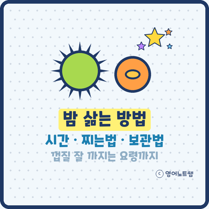 밤 삶는 방법 시간 밤 삶기 찌는법 보관법, 껍질 잘 까지는 요령까지