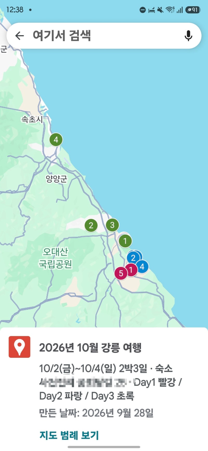가족여행 계획 짜기 2