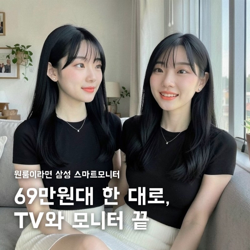 삼성 스마트모니터 M7, 69만원대로 TV·모니터 한 번에