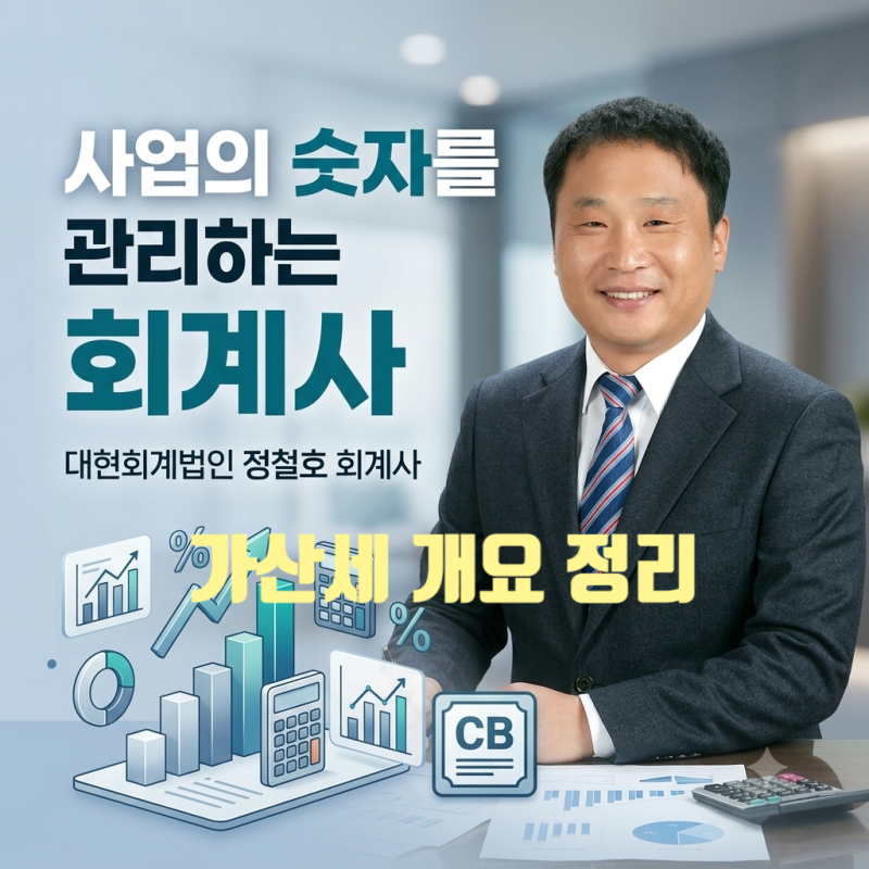 가산세 개요 정리: 세액 관련 가산세와 개별 의무 위반 가산세가산세, 세금만 제대로 납부하....