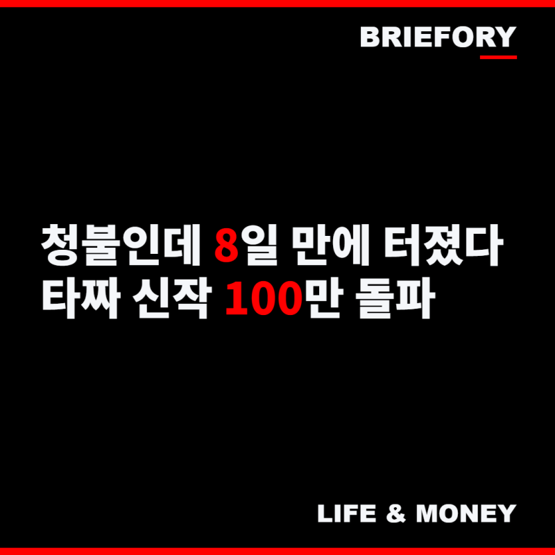 "청불이라 힘들 줄 알았는데" '타짜: 벨제붑의 노래' 8일 만에 100만…'야당'과 같은 속도