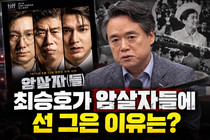 최승호 박정희 암살자들 발언, 영화를 보고 나니 더 생각하게 된 논란