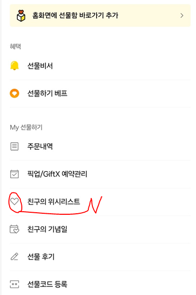 카카오톡 친구 위시리스트 보는 법 및 선물 꿀팁 총정리 (모바일&PC 완벽 가이드)