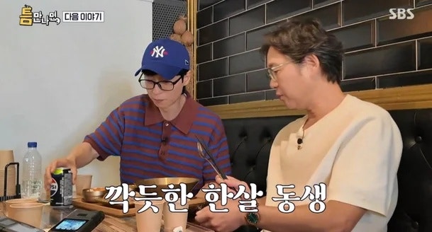 "재명아 먹어라" 어색한 반말 속 유재석과 유재명의 나이 반전