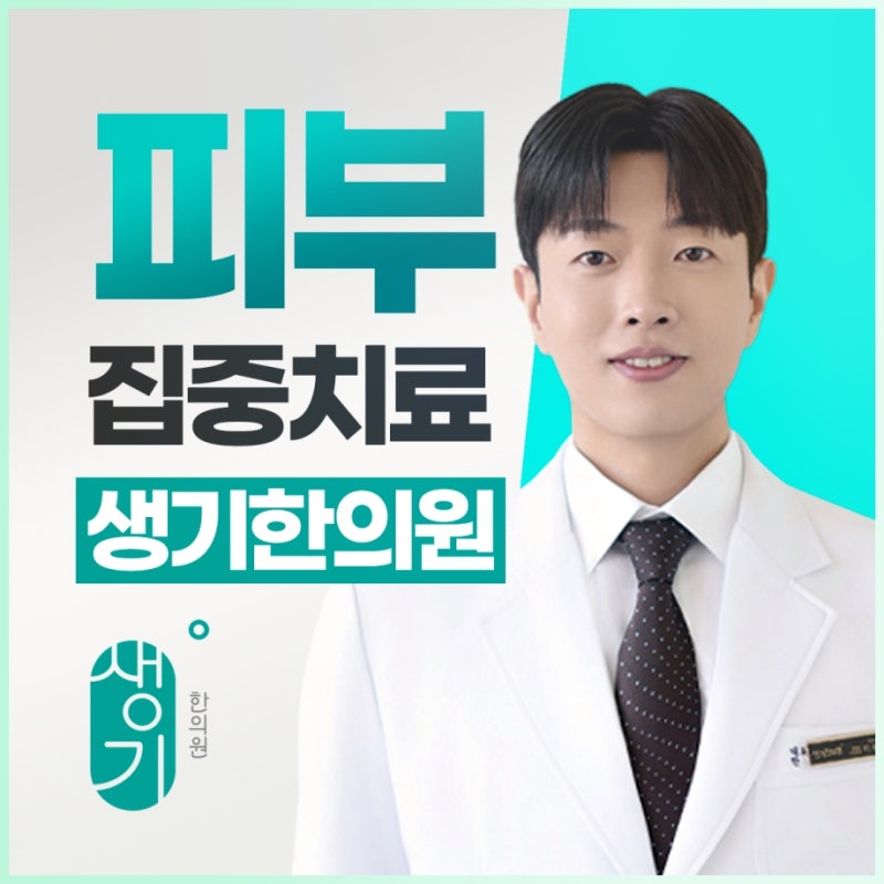 부평 피부과 질환 편평사마귀 왜 관리해도 재발할까?