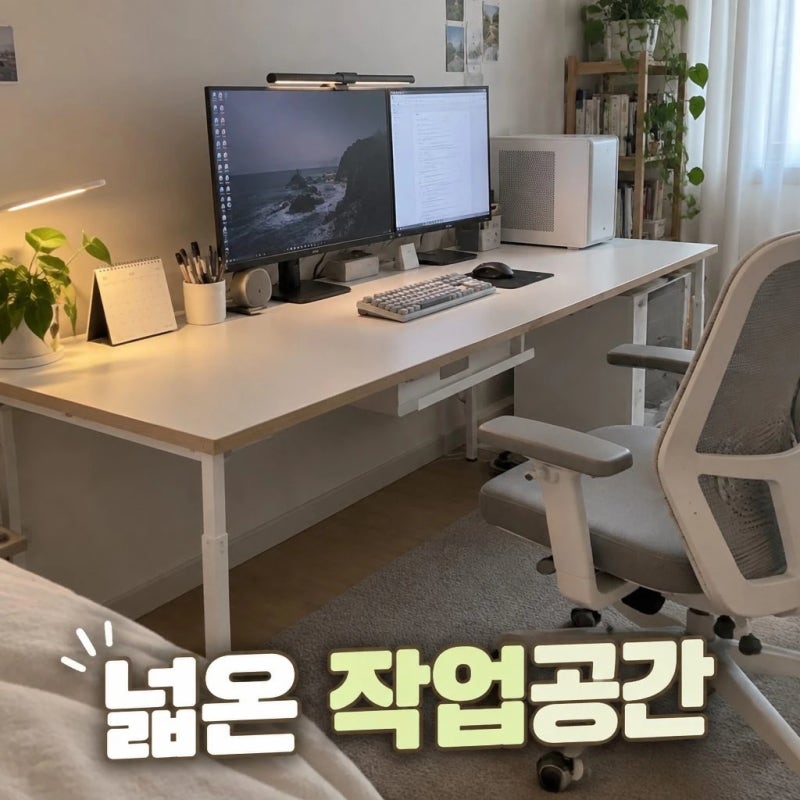 데스커 컴퓨터 책상 2.0 1800x800mm 화이트 크기와 주요 특징 살펴보기