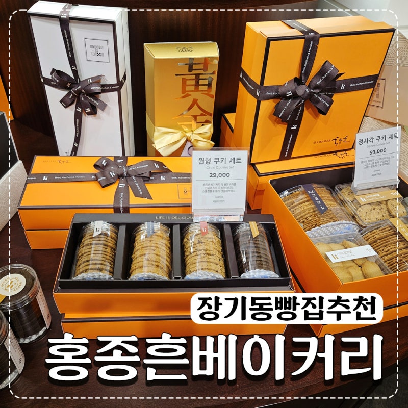 김포 장기동 빵집 추천 홍종흔베이커리